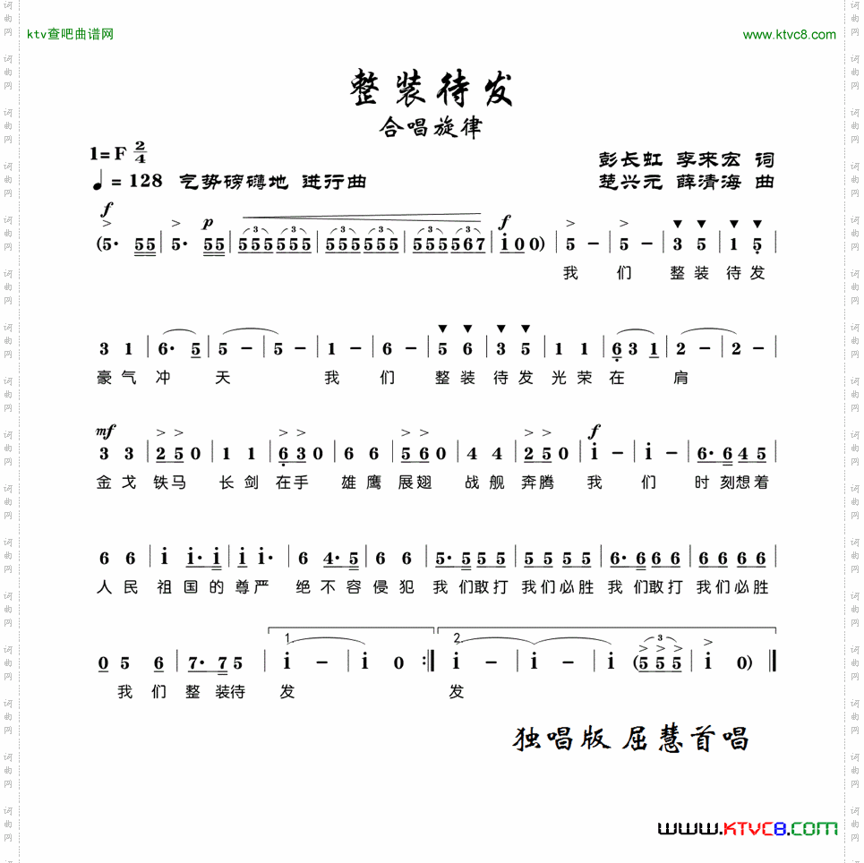 整装待发简谱