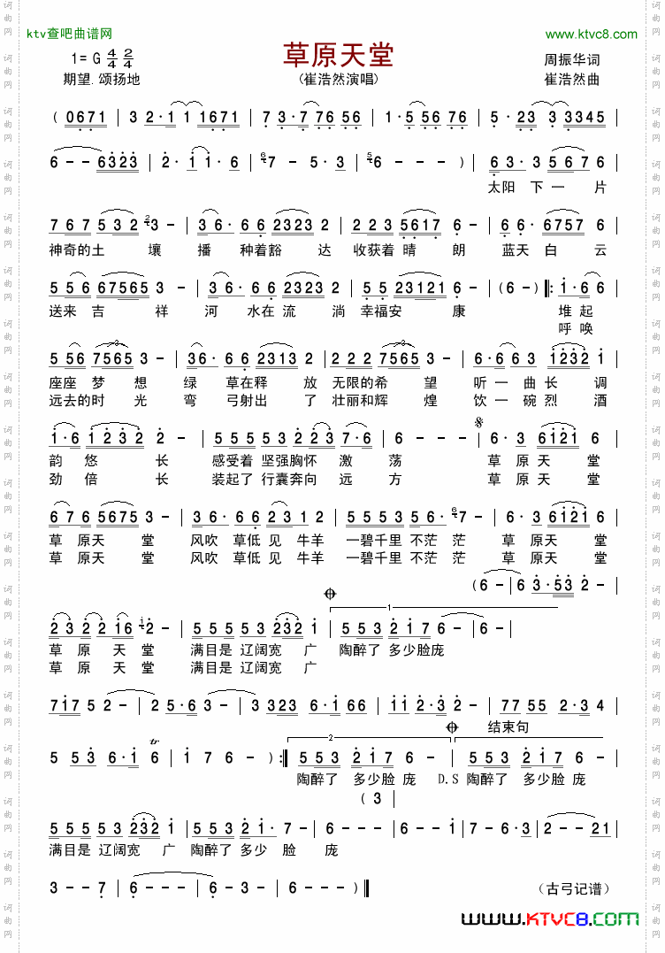 草原天堂