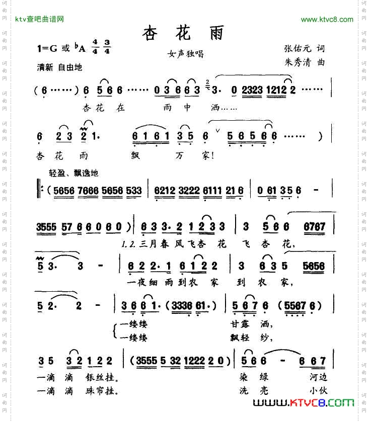 杏花雨张佑元词朱秀清曲