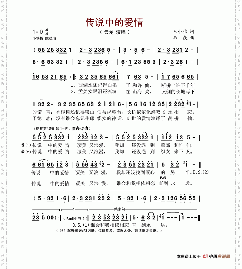 传说中的爱情