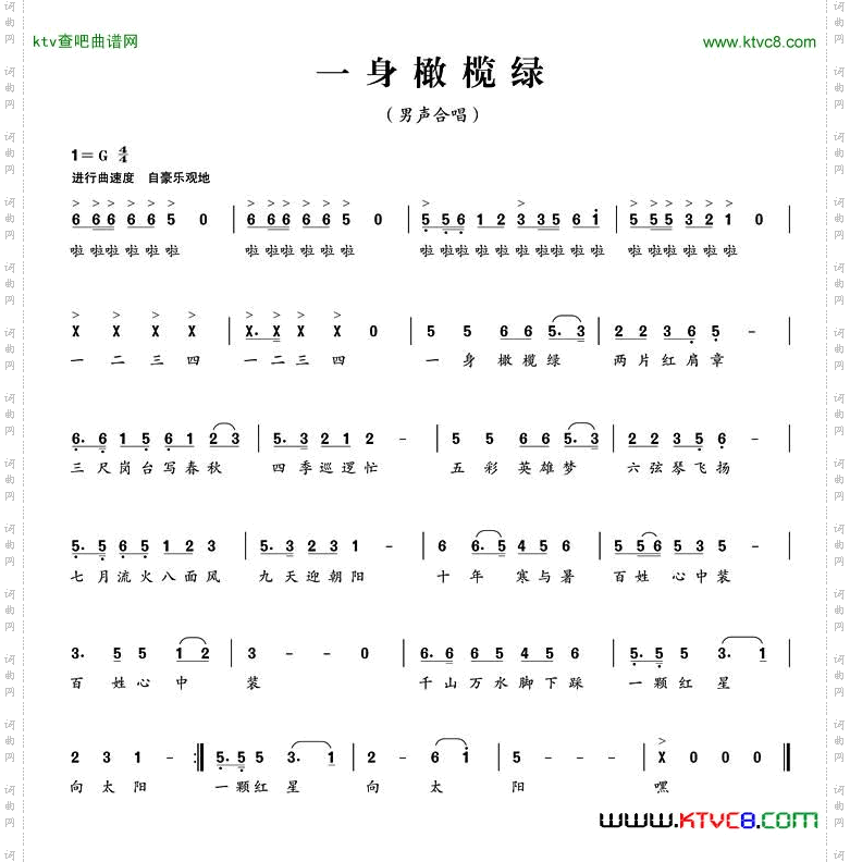 一身橄榄绿