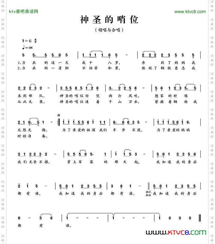 神圣的哨位