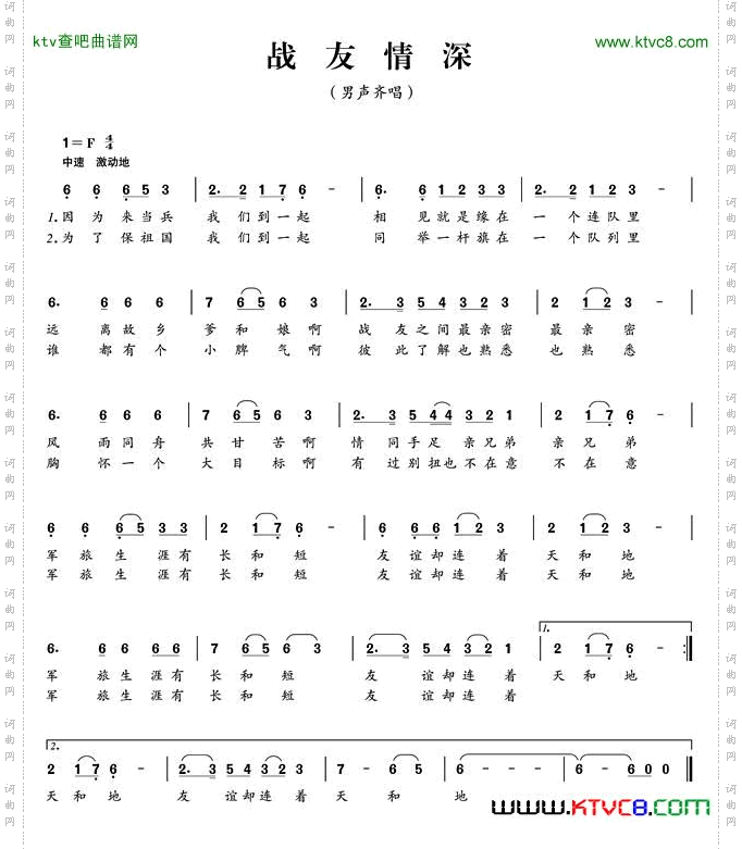 战友情深