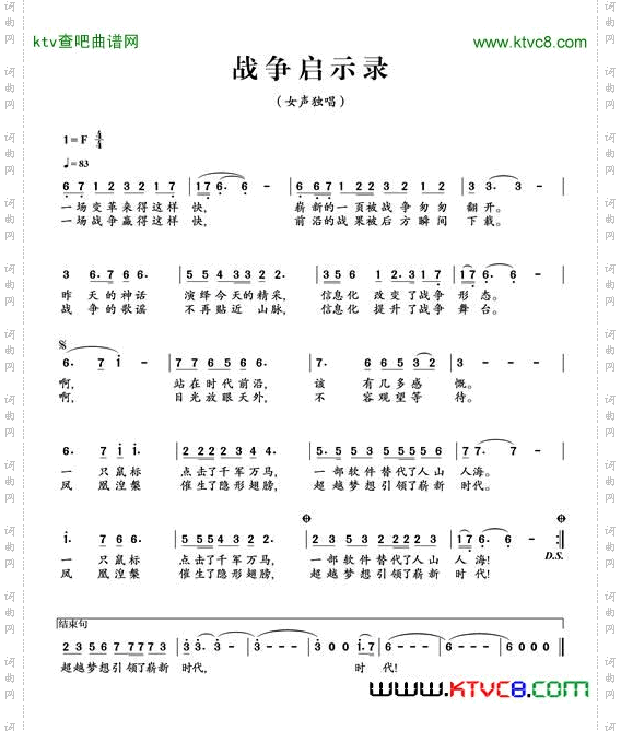 战争启示录