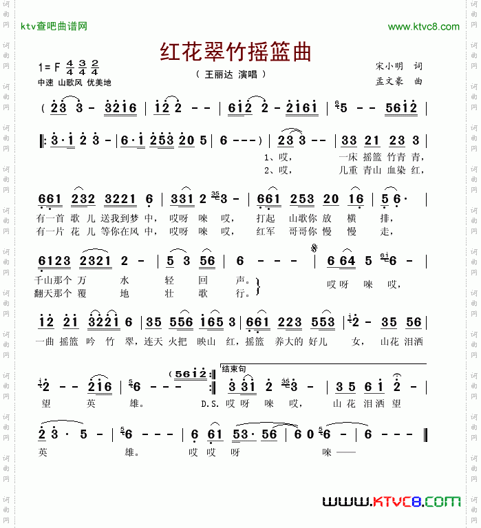 红花翠竹摇篮曲简谱