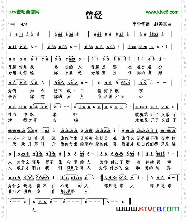 曾经（李学华词）简谱