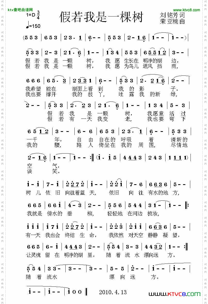 假若我是一棵树