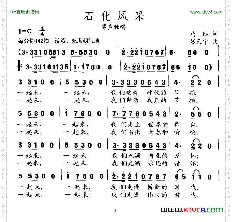 石化风采
