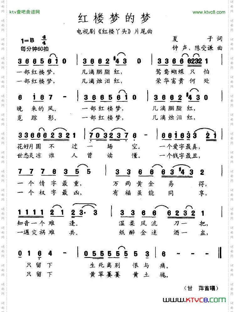 红楼梦的梦电视剧《红楼丫头》片尾曲