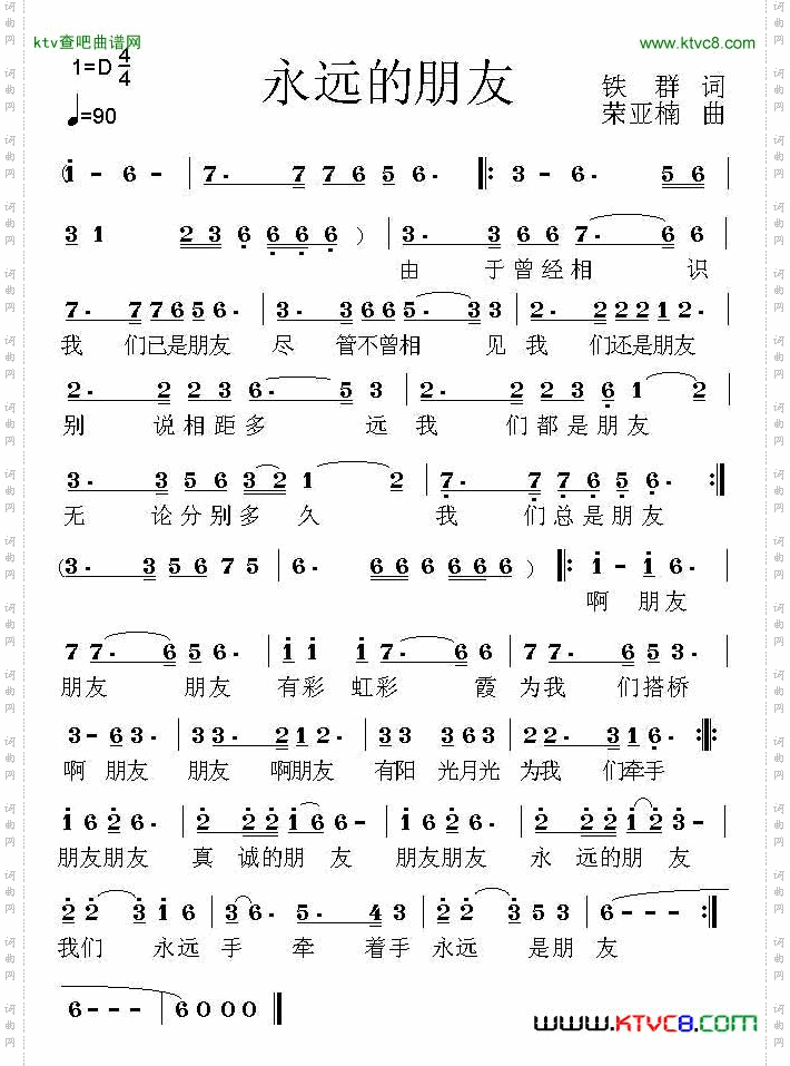 永远的朋友