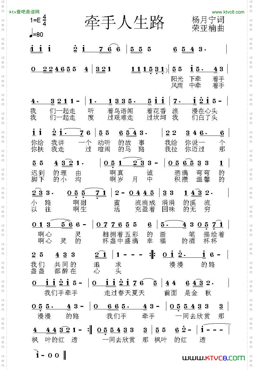 牵手人生路