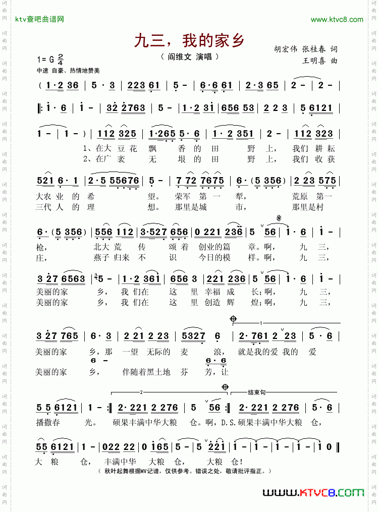九三，我的家乡