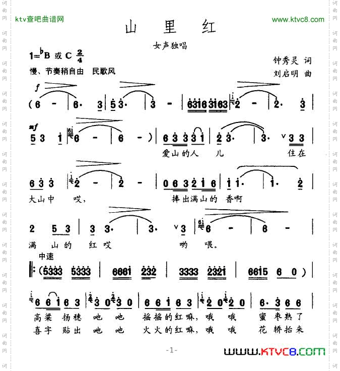 山里红