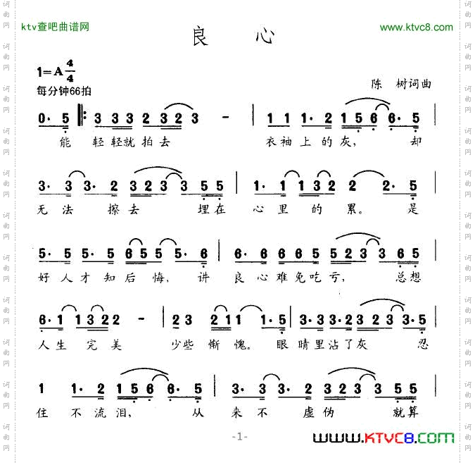 良心