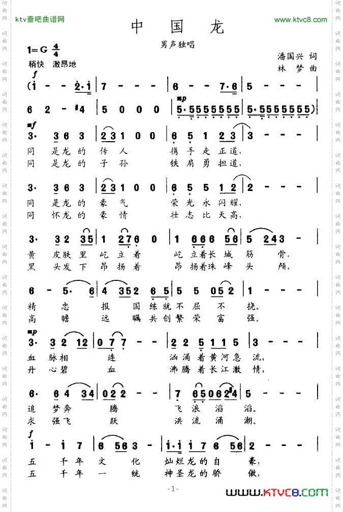 中国龙潘国兴作词林梦作曲