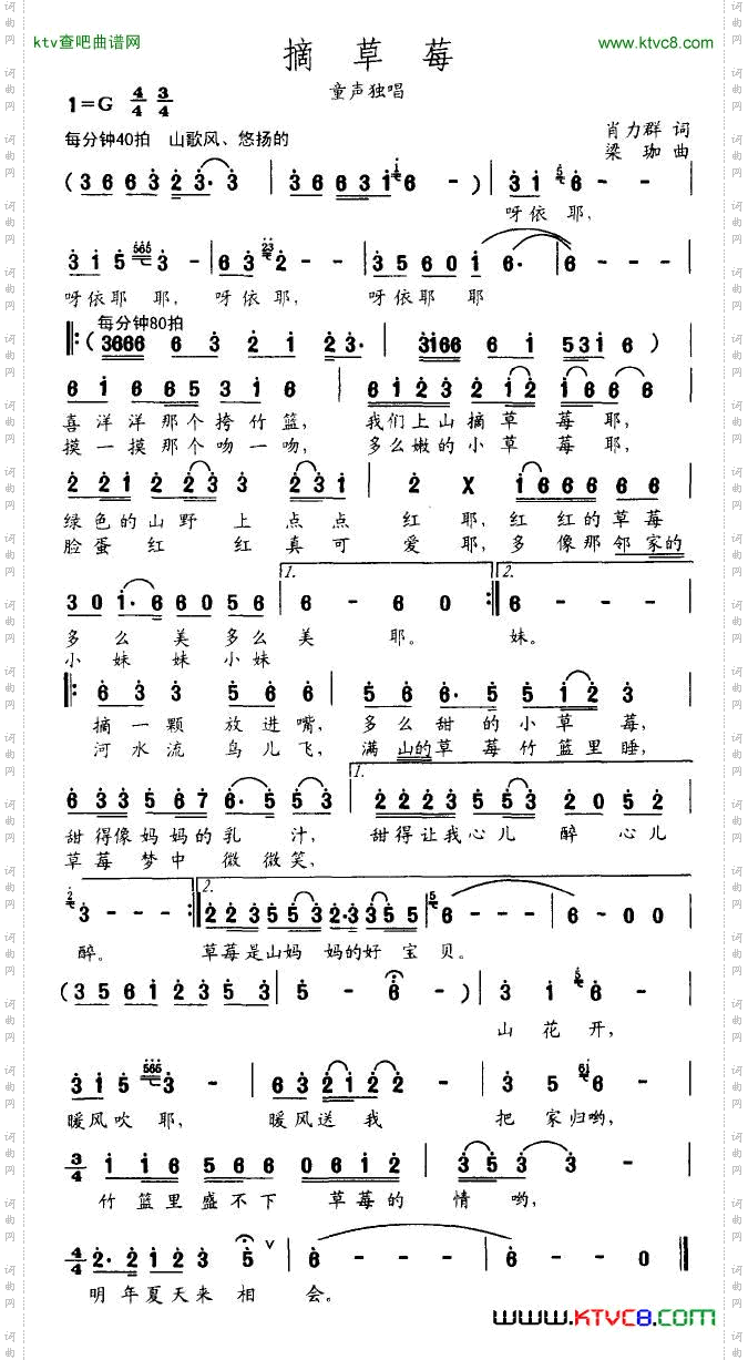 摘草莓肖力群作词梁珈作曲