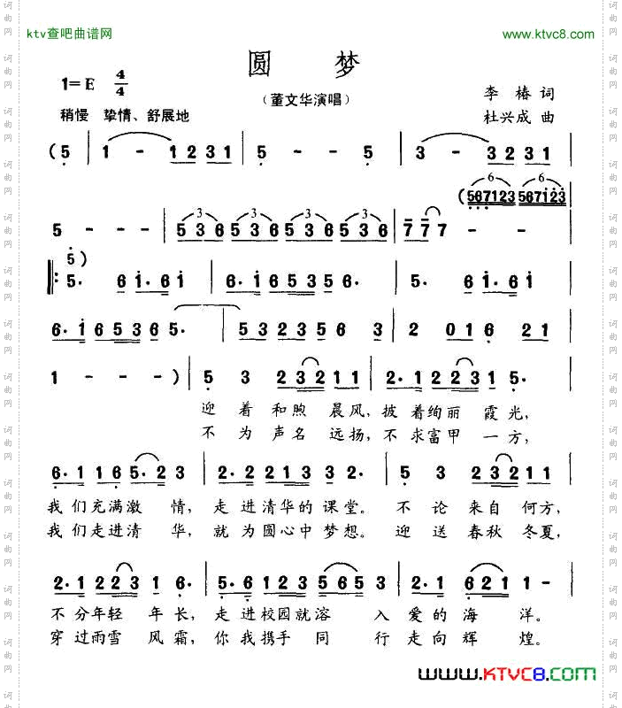 圆梦李椿词杜兴成曲