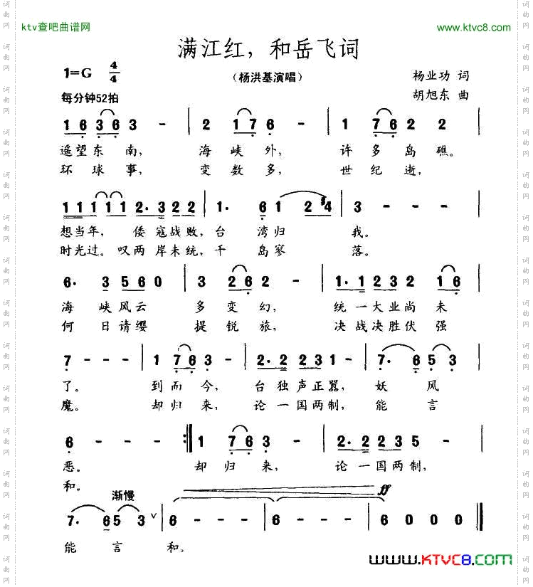 满江红，和岳飞词简谱