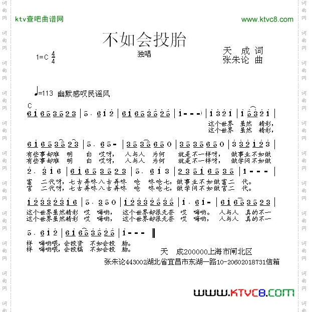 不如会投胎