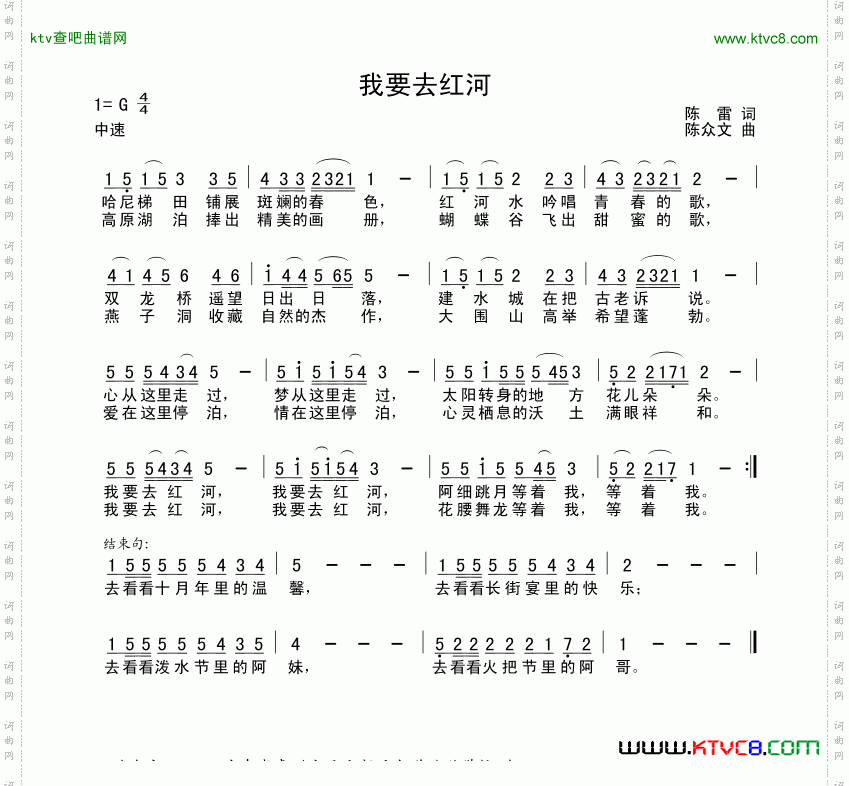 我要去红河