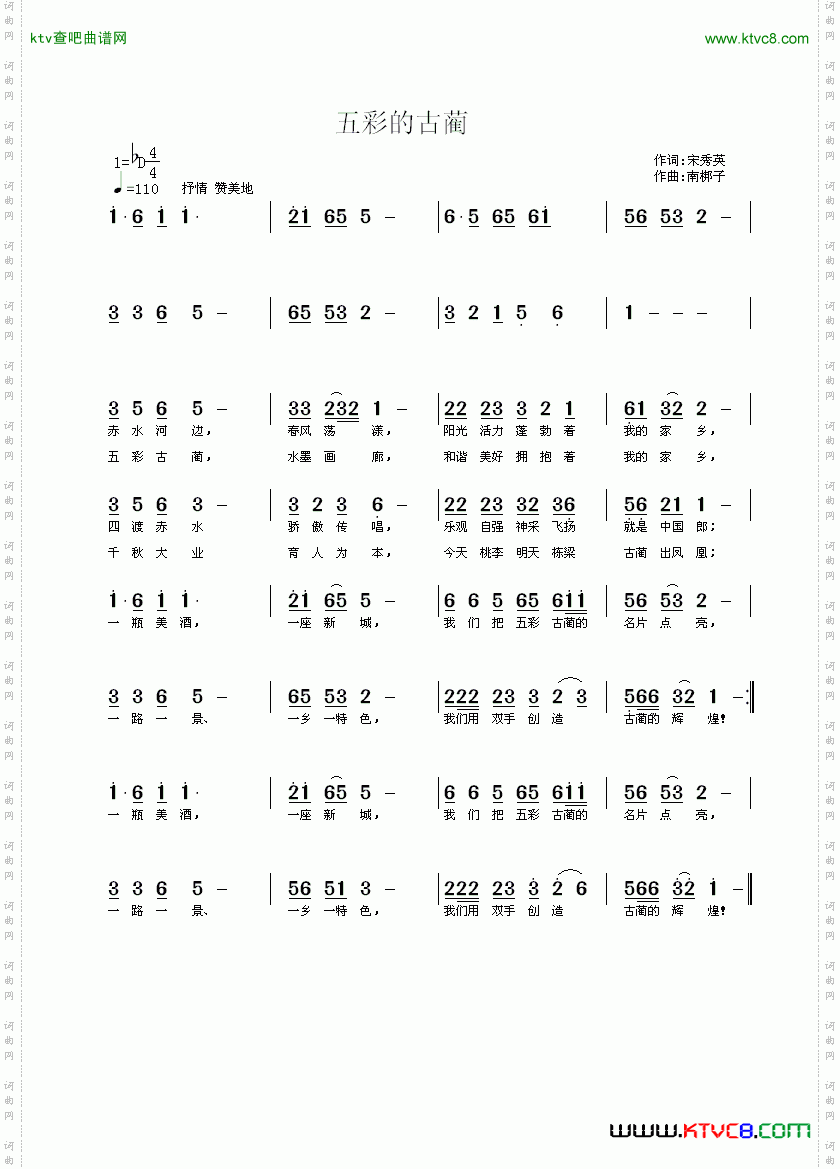 五彩的古蔺
