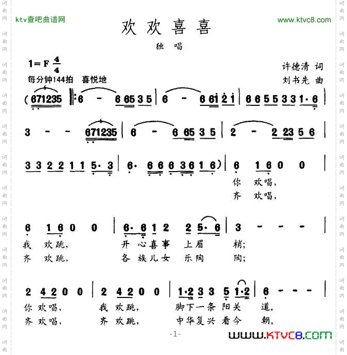 欢欢喜喜