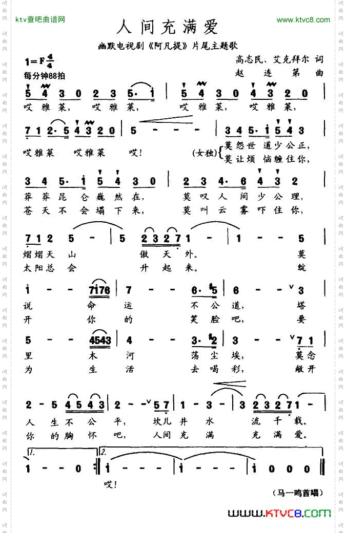 人间充满爱（电视剧《阿凡提》片尾曲） 简谱