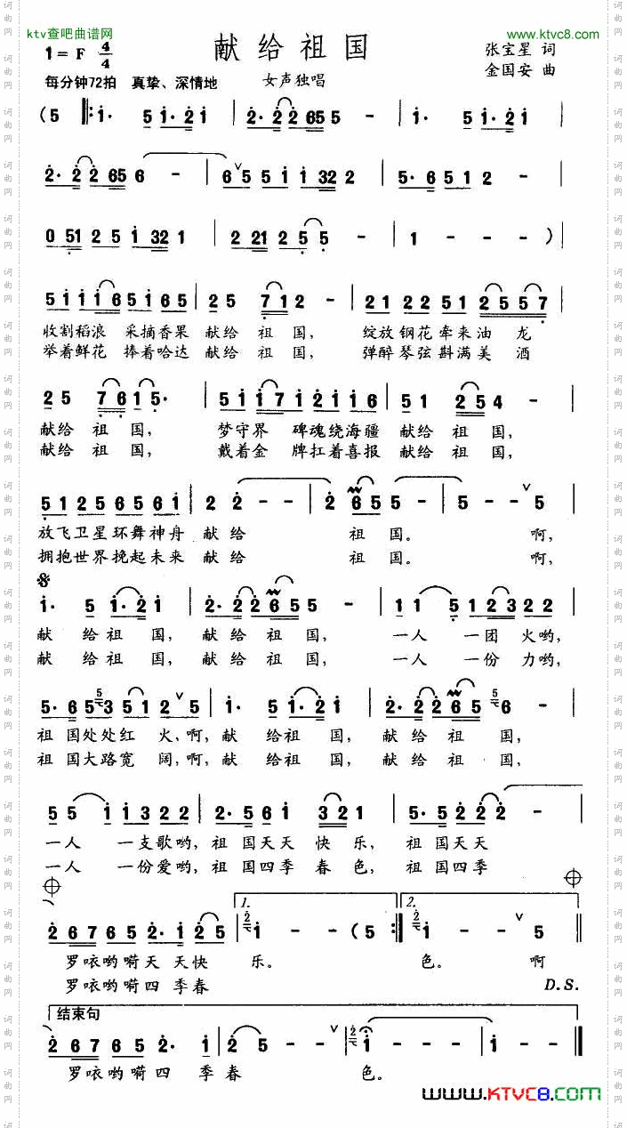 献给祖国