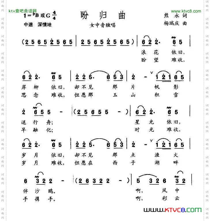 盼归曲