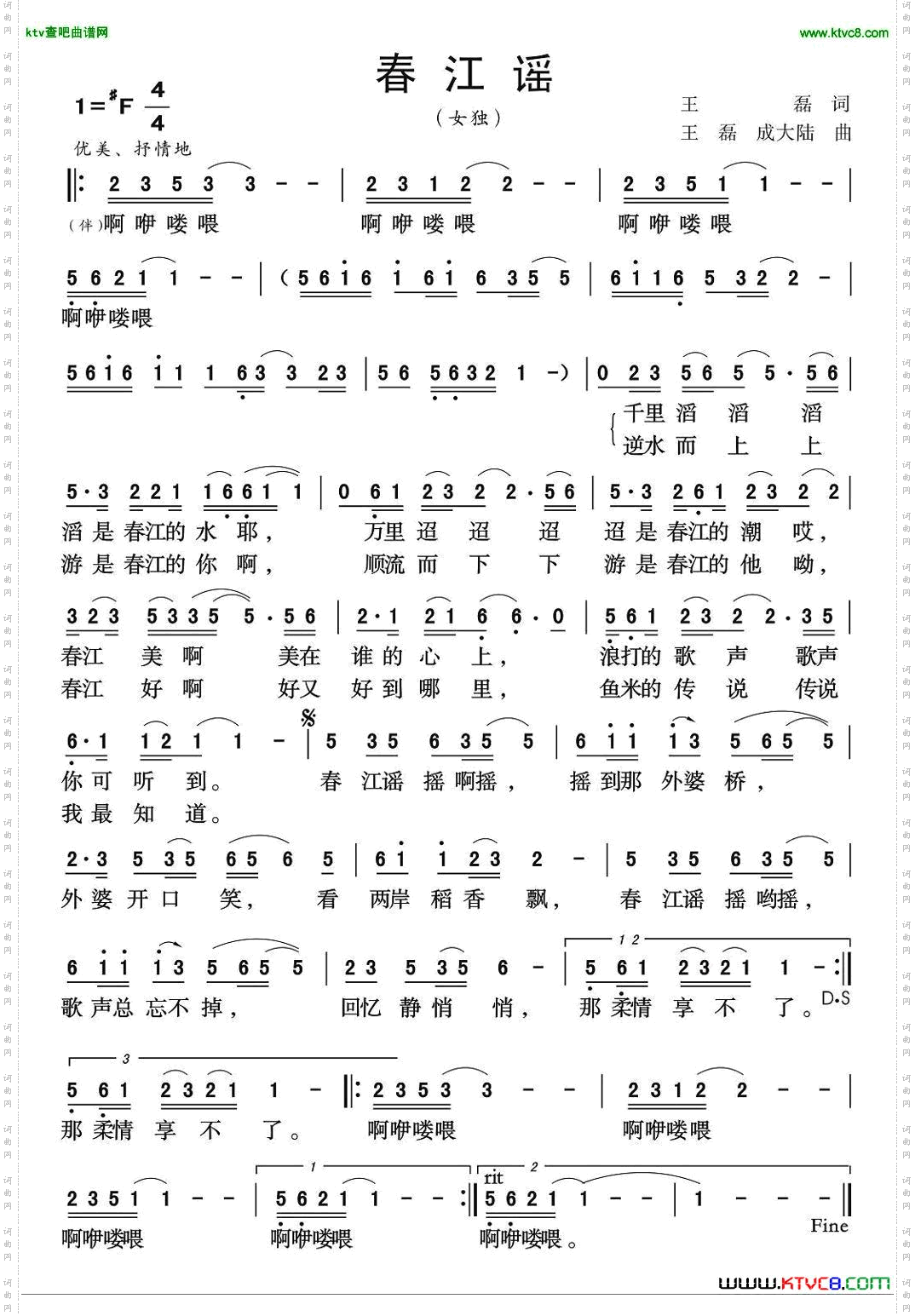 春江谣