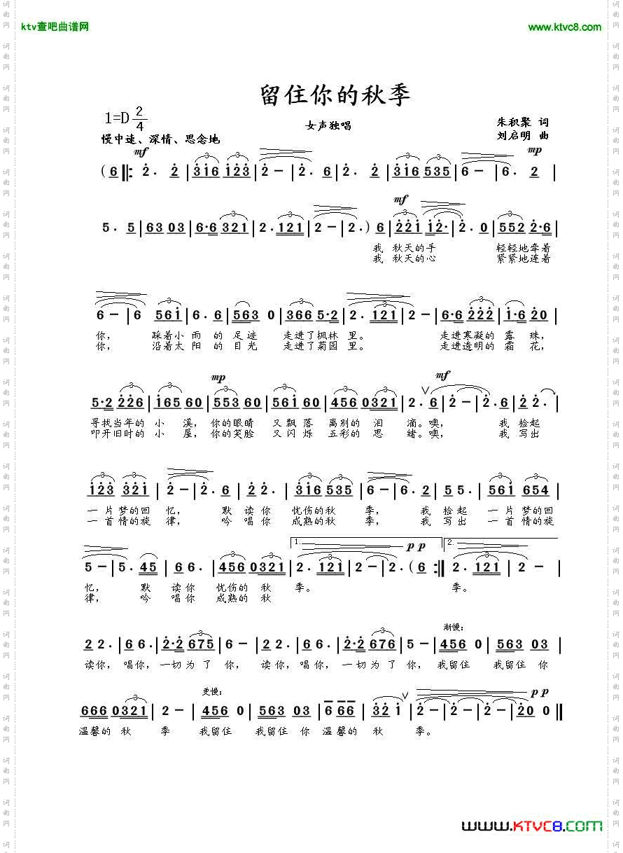 留住你的秋季