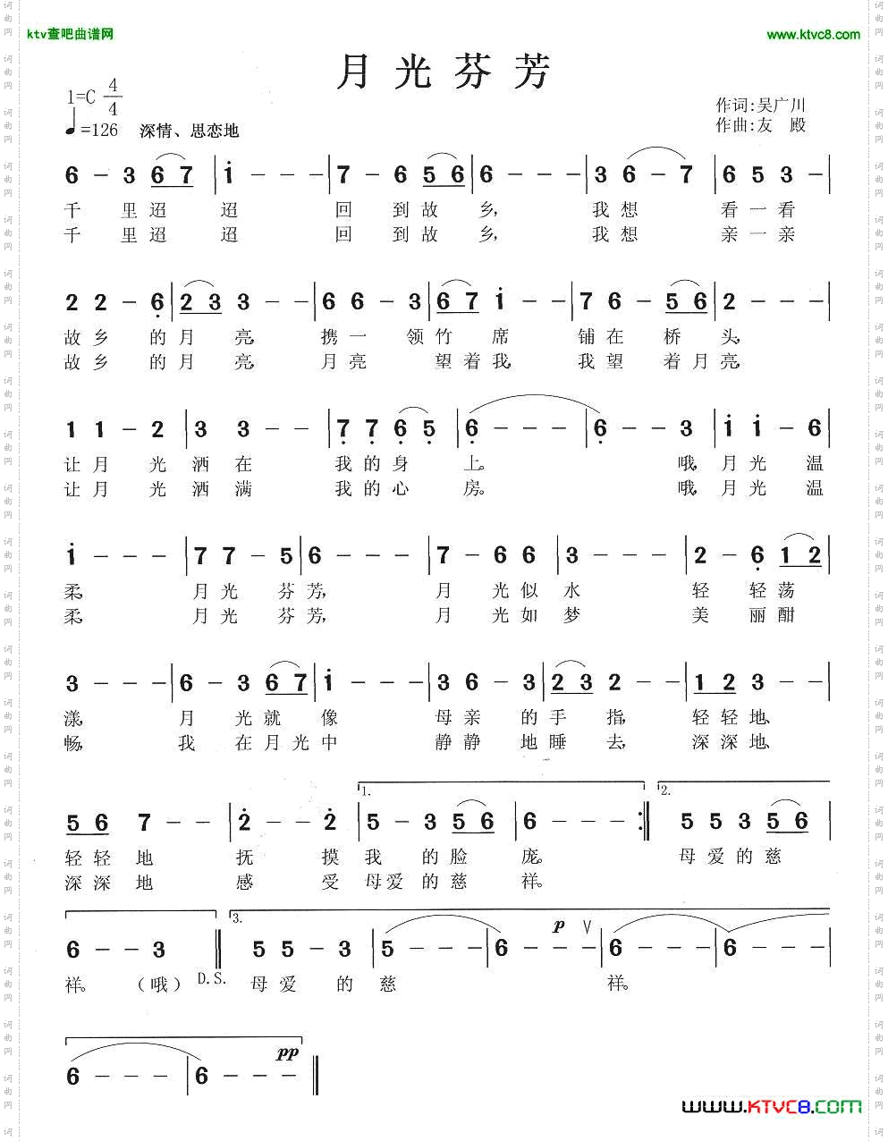 月光芬芳吴广川词张友殿曲