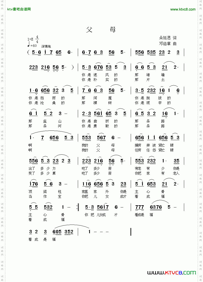 父母