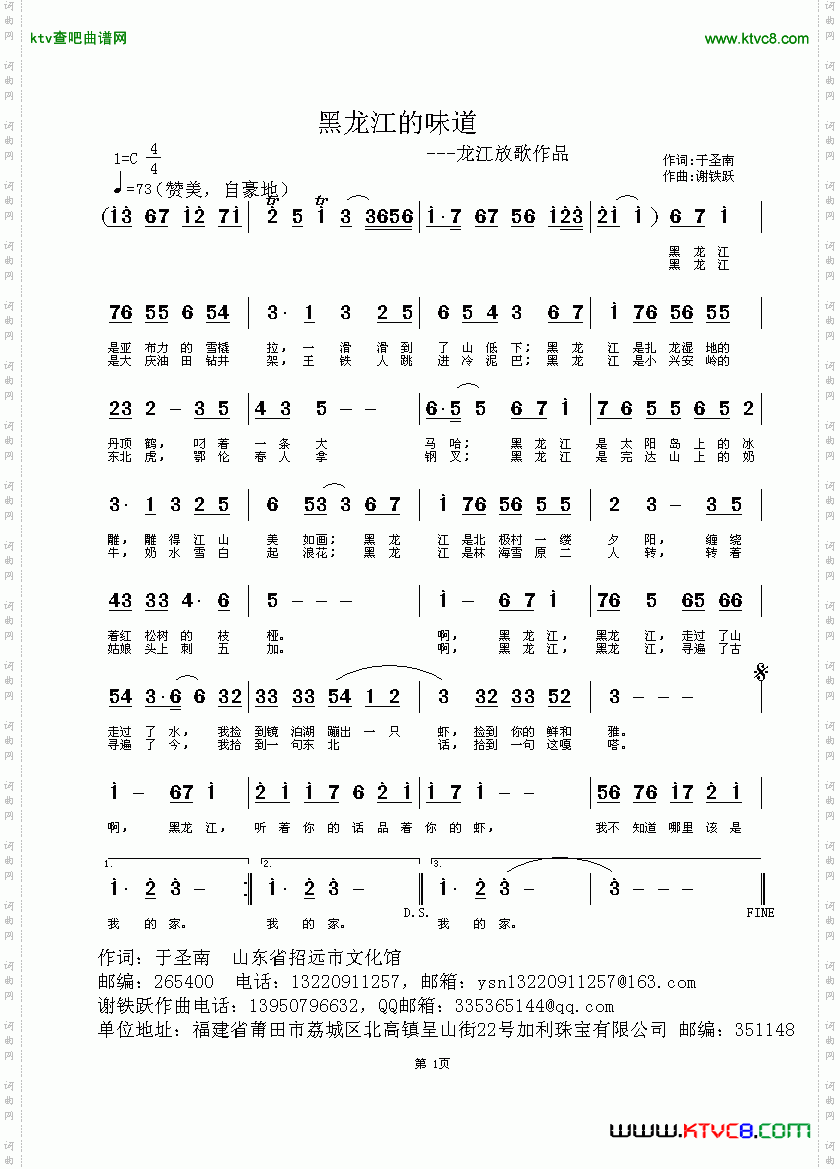 黑龙江的味道