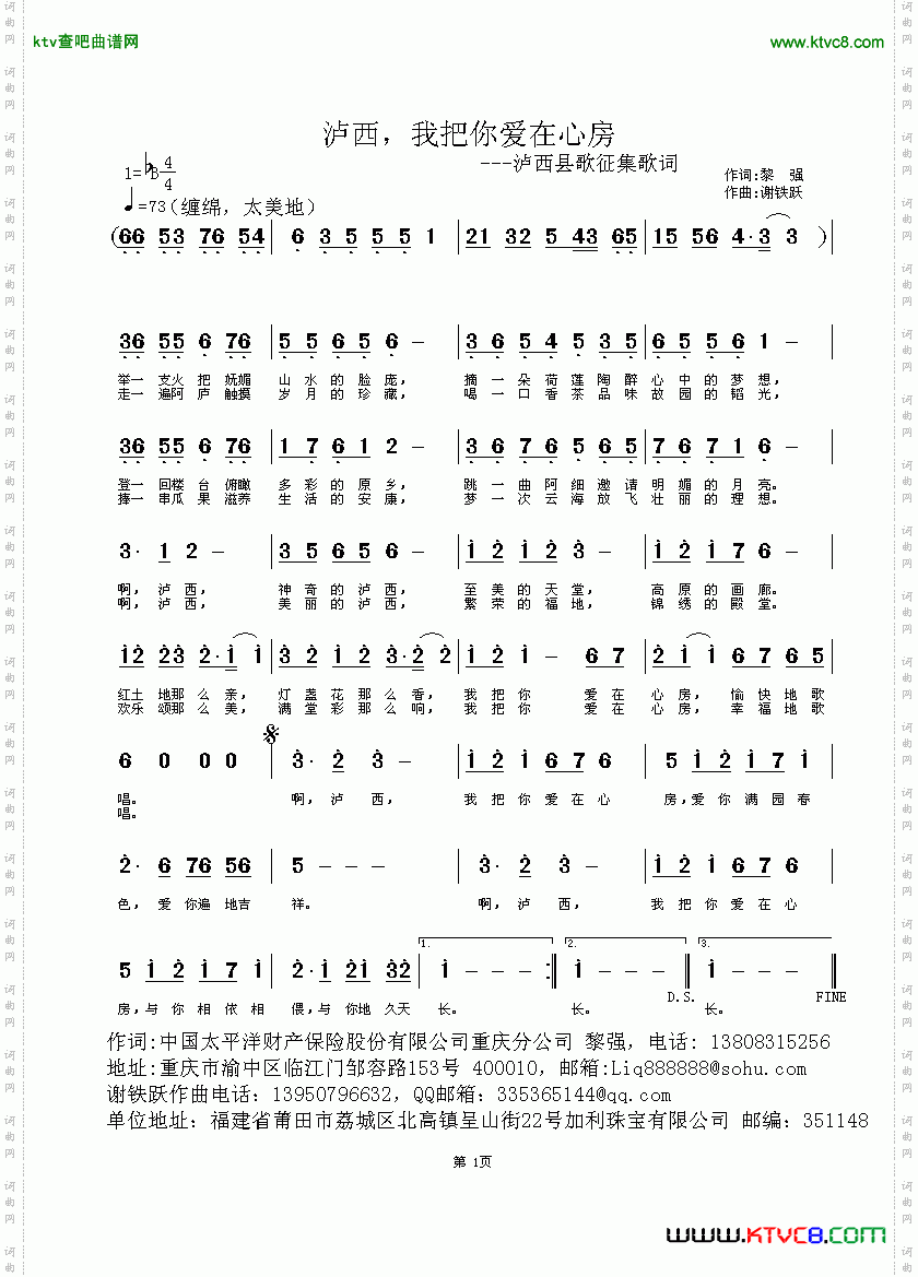 泸西，我把你爱在心房