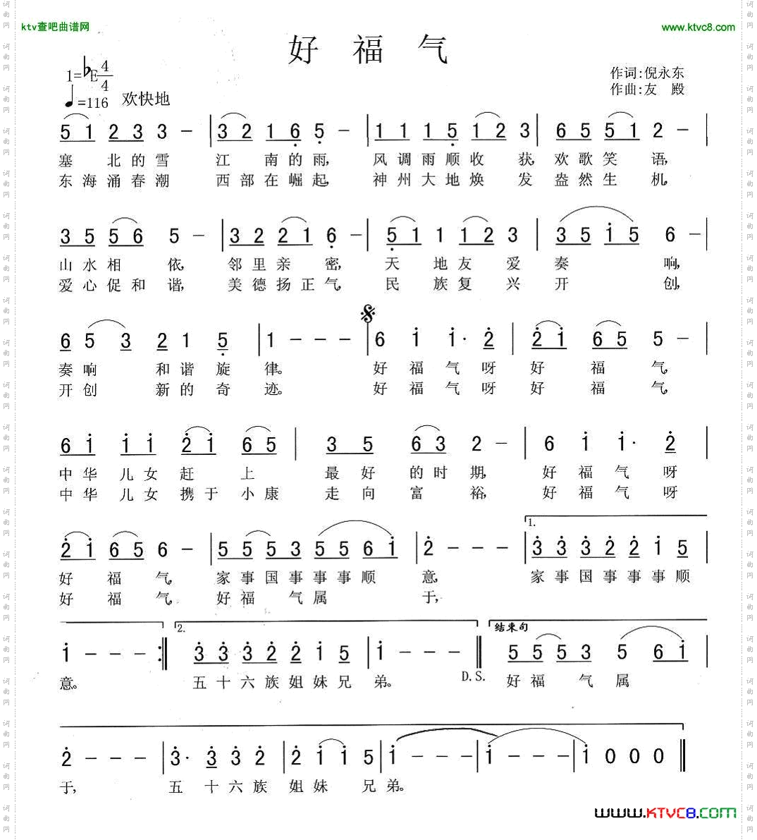 好福气