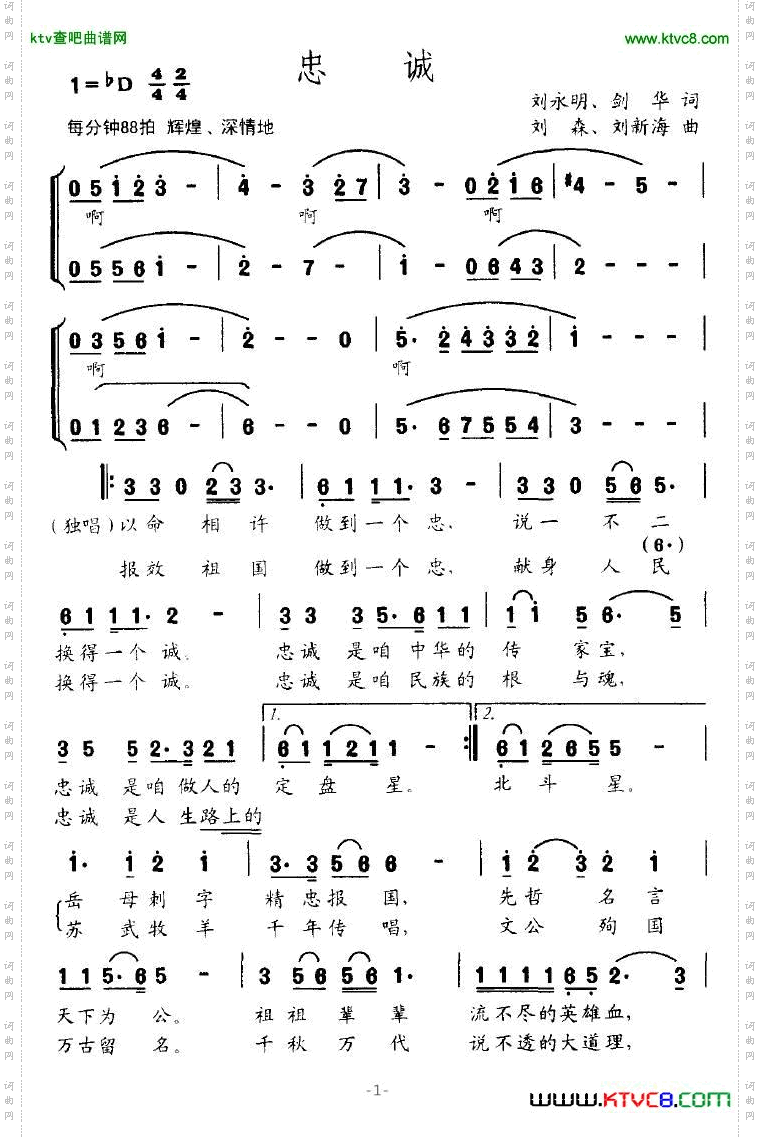 忠诚