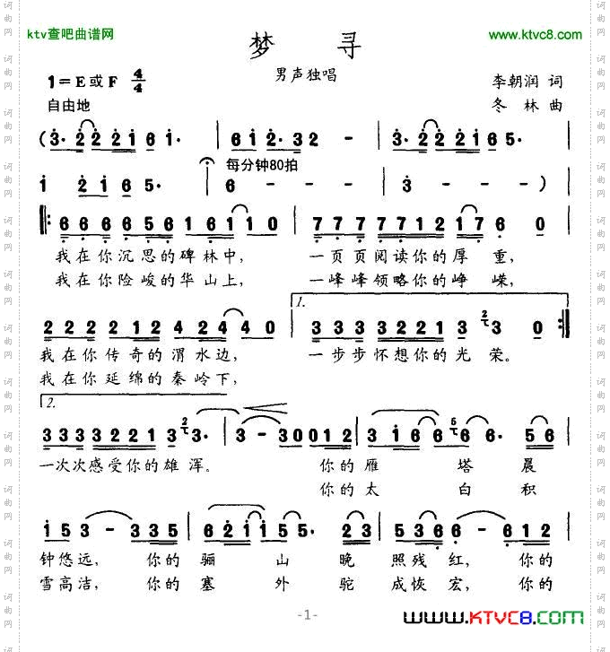 梦寻李朝润作词冬林作曲