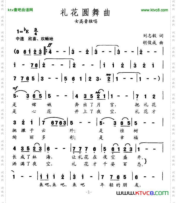 礼花圆舞曲