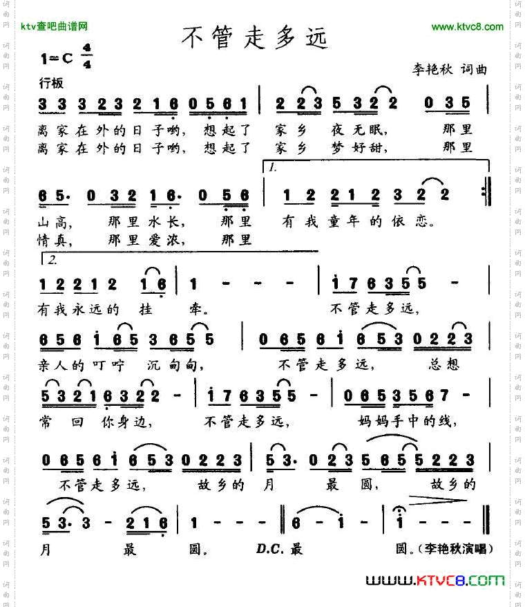 不管走多远