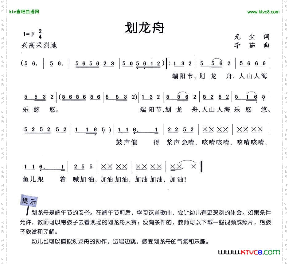 划龙舟简谱