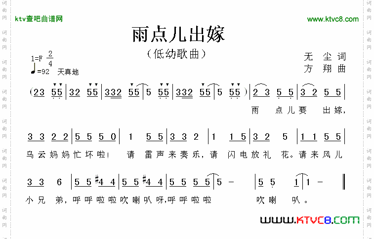 雨点儿出嫁简谱