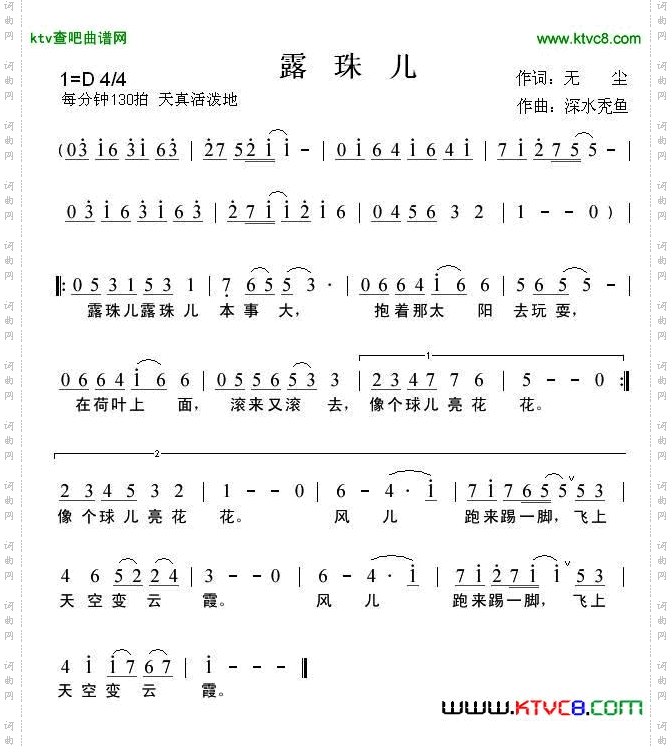 露珠儿无尘词张捷曲