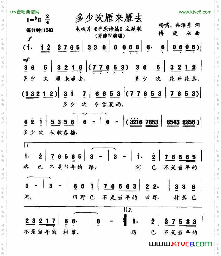多少次雁来雁去（电视剧《平原诗篇》主题歌）简谱