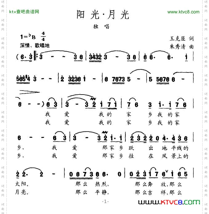 阳光月光