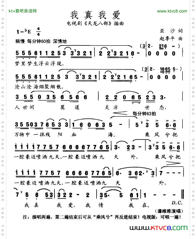 我真我爱（电视剧《天龙八部》插曲）简谱