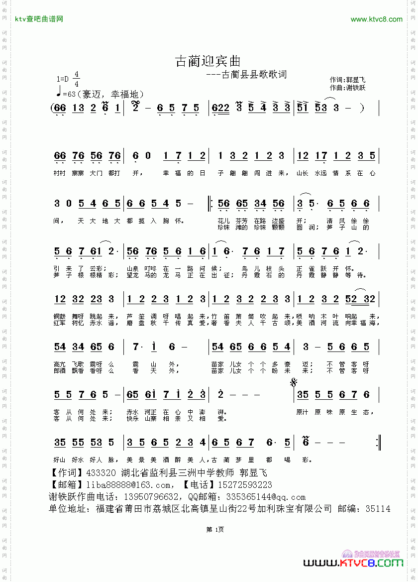古蔺迎宾曲