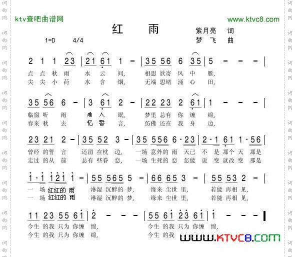 红雨