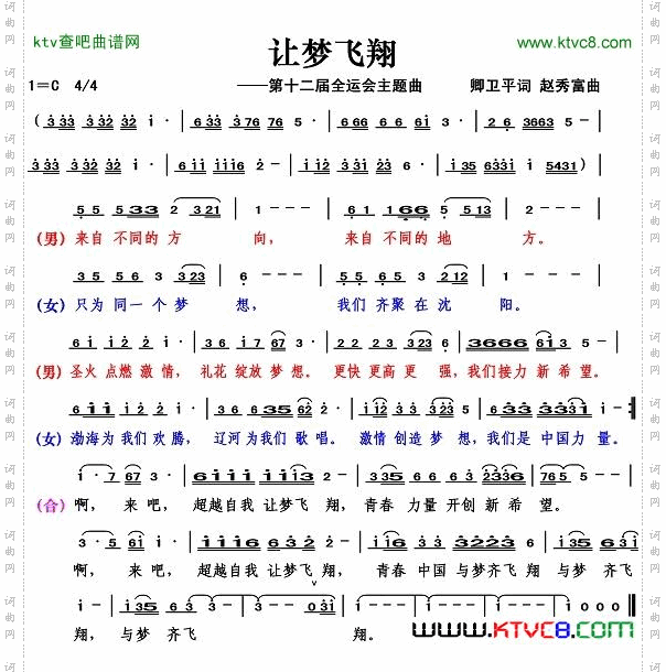 让梦想飞翔（卿卫平词）简谱