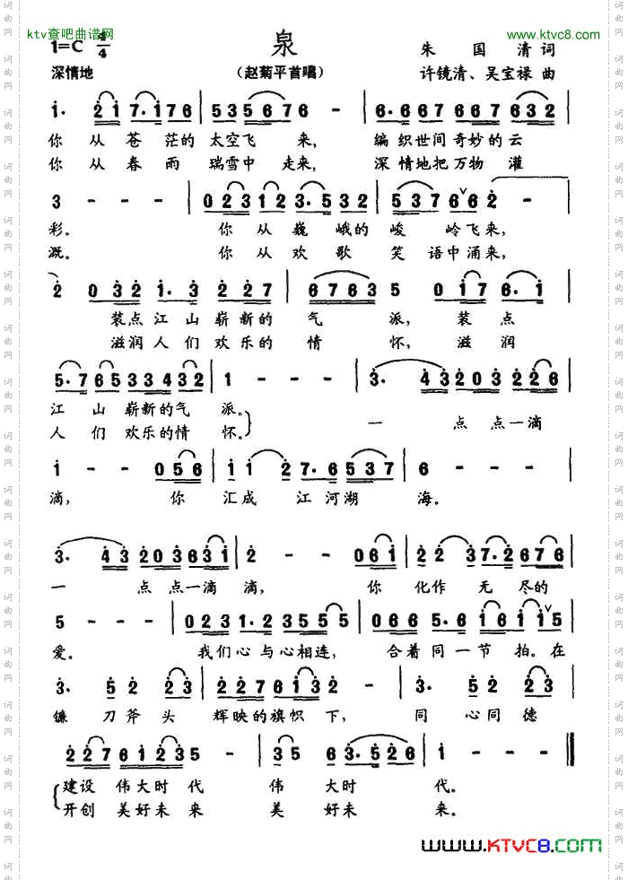 泉朱国清词许镜清曲